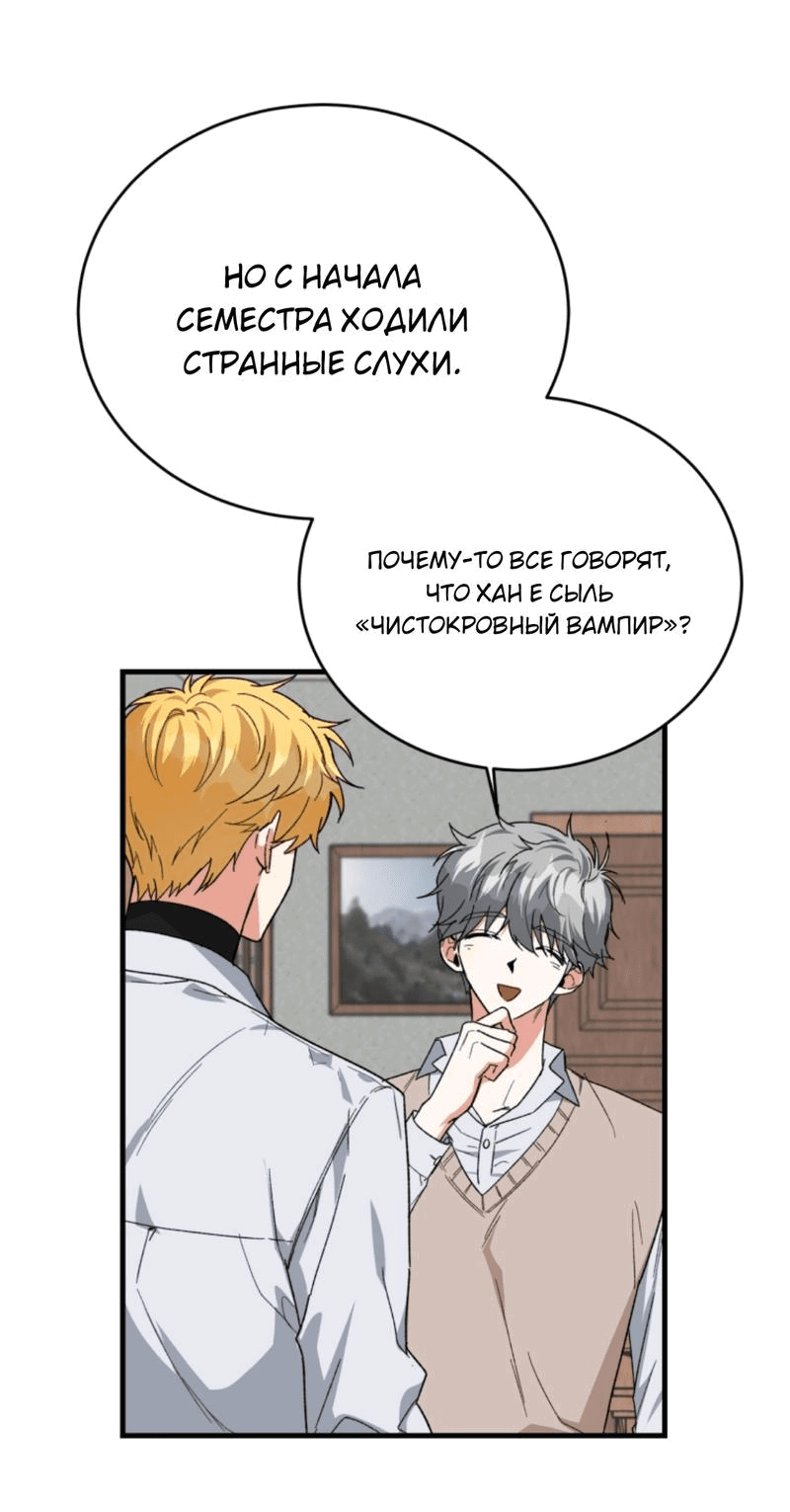 Read Мои одноклассники вампиры RU Manga Online