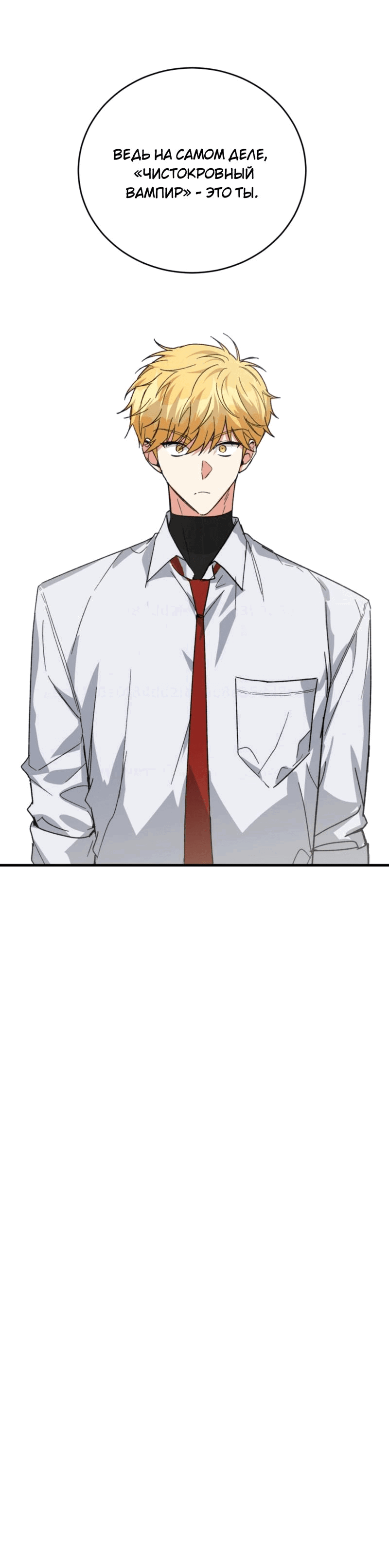 Read Мои одноклассники вампиры RU Manga Online