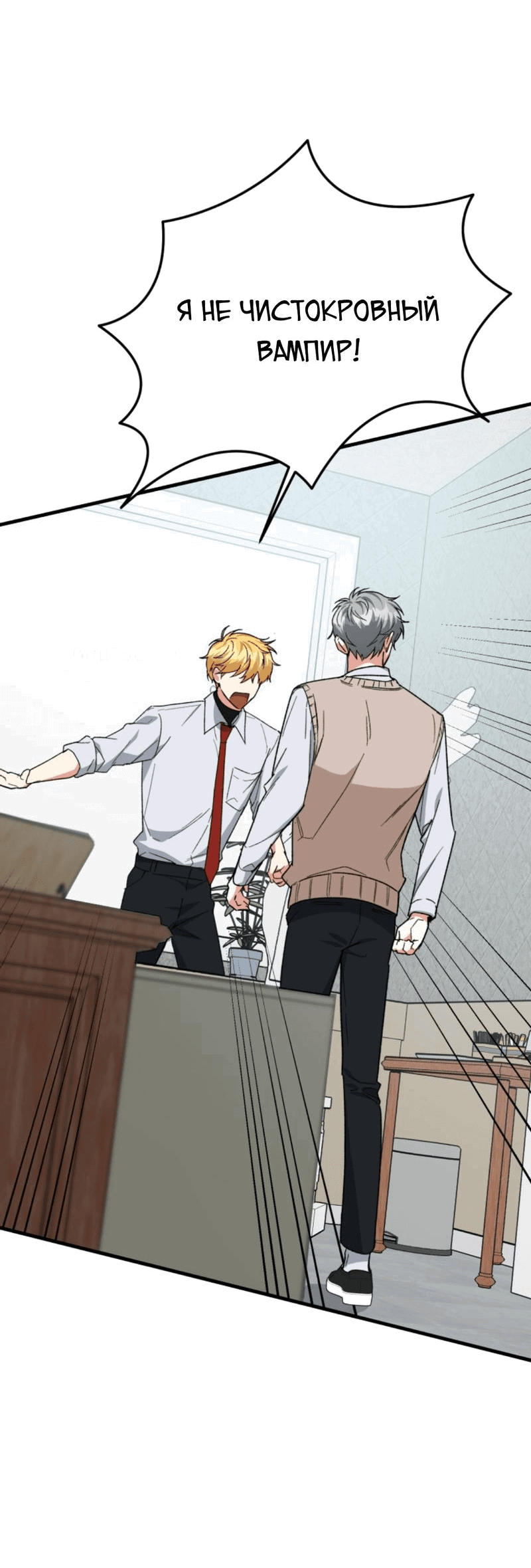 Read Мои одноклассники вампиры RU Manga Online