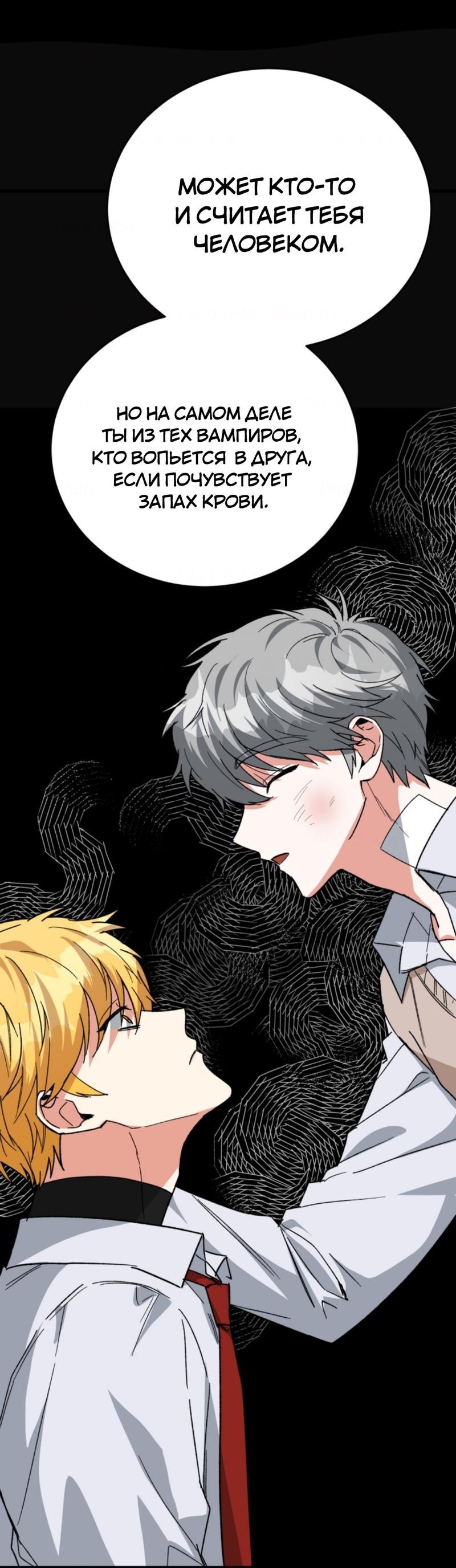 Read Мои одноклассники вампиры RU Manga Online