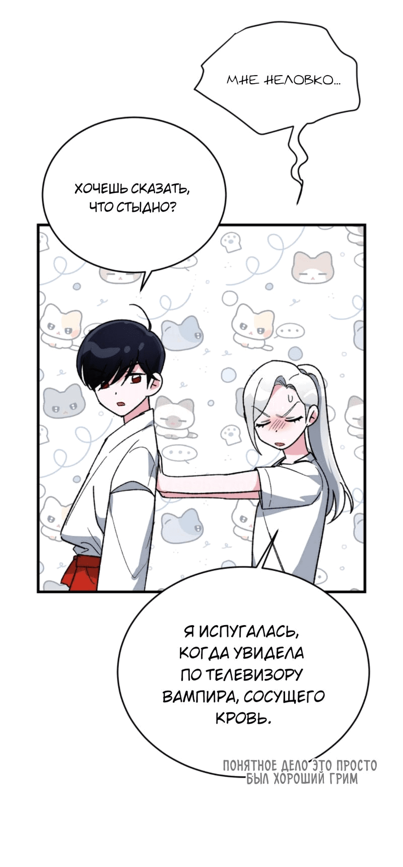 Read Мои одноклассники вампиры RU Manga Online