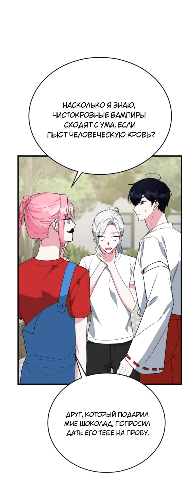 Read Мои одноклассники вампиры RU Manga Online