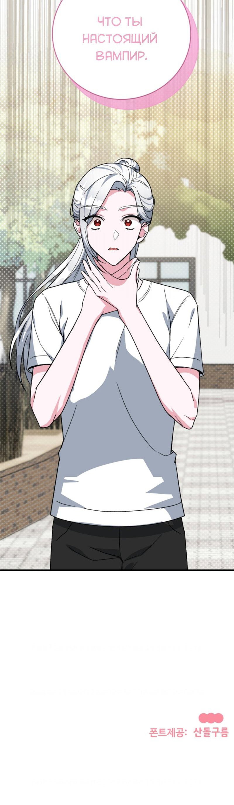 Read Мои одноклассники вампиры RU Manga Online