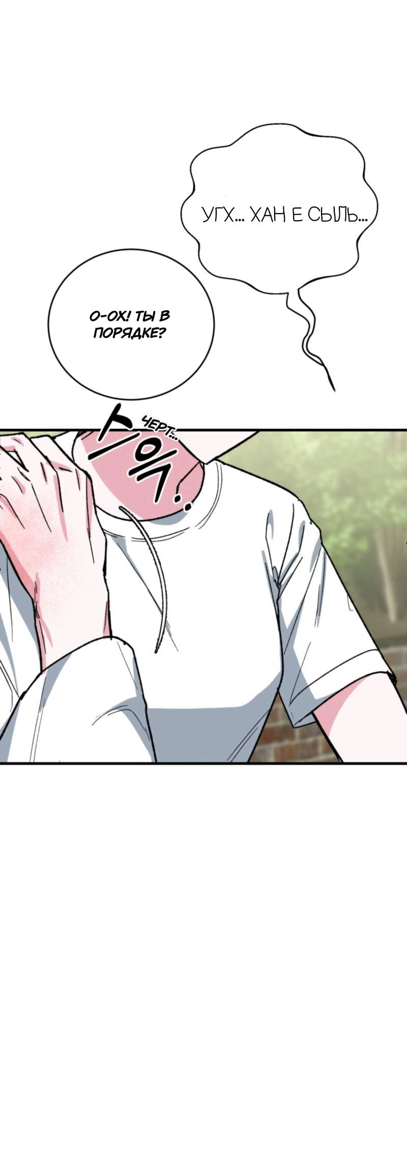 Read Мои одноклассники вампиры RU Manga Online