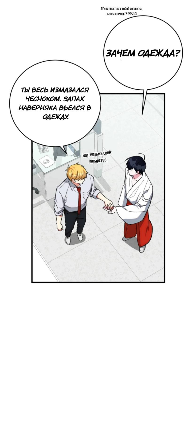 Read Мои одноклассники вампиры RU Manga Online