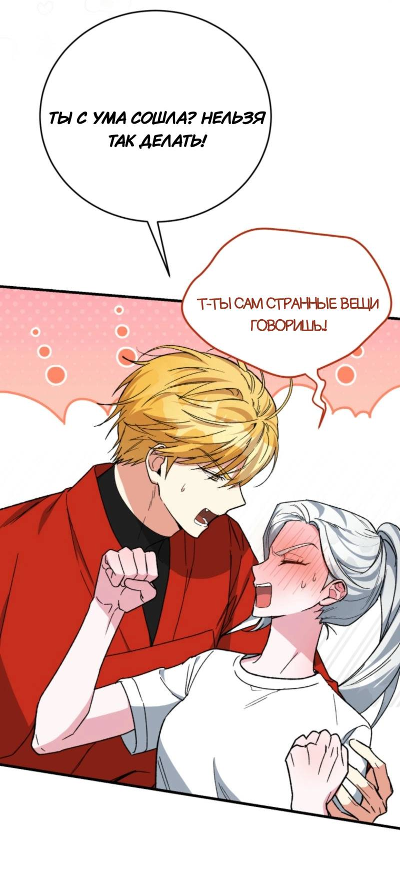 Read Мои одноклассники вампиры RU Manga Online