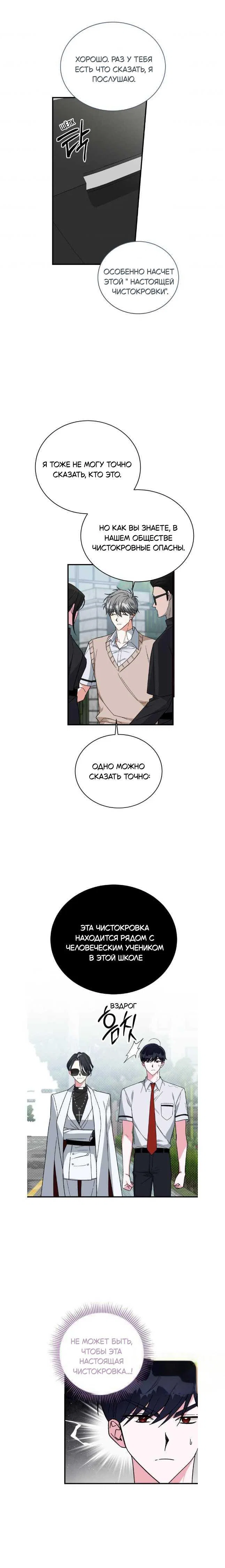 Read Мои одноклассники вампиры RU Manga Online