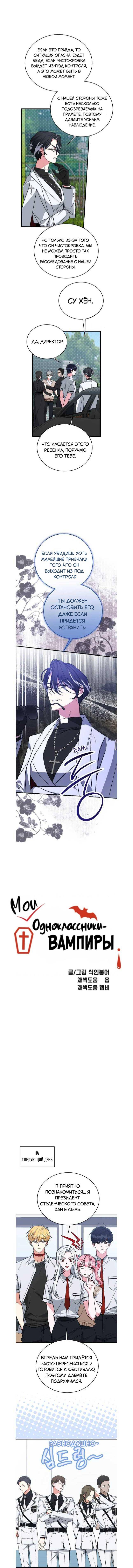 Read Мои одноклассники вампиры RU Manga Online