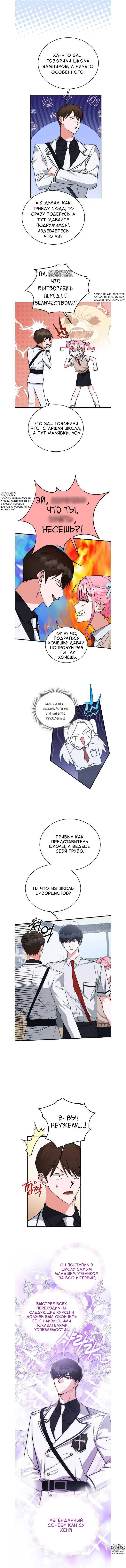 Read Мои одноклассники вампиры RU Manga Online