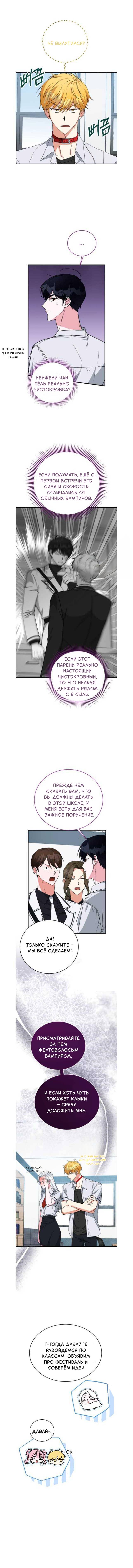 Read Мои одноклассники вампиры RU Manga Online