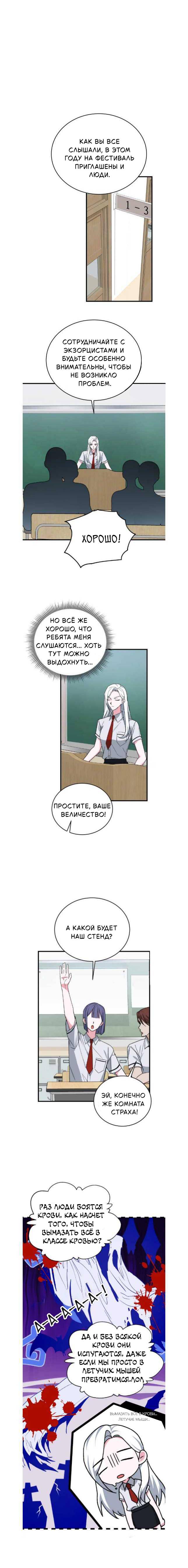 Read Мои одноклассники вампиры RU Manga Online