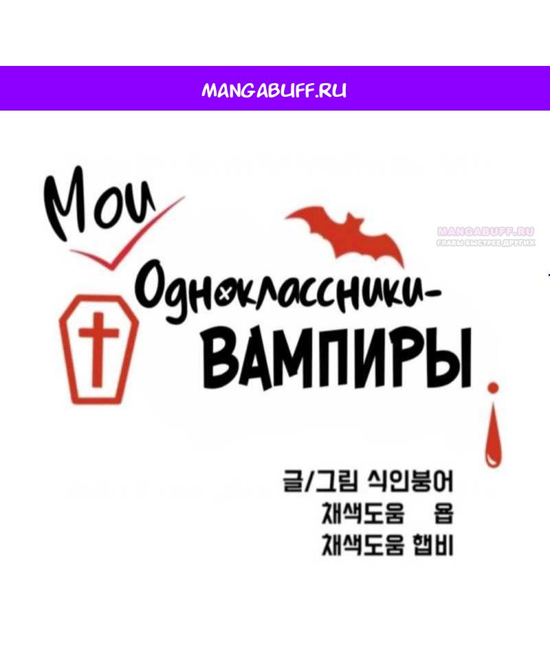 Read Мои одноклассники вампиры RU Manga Online