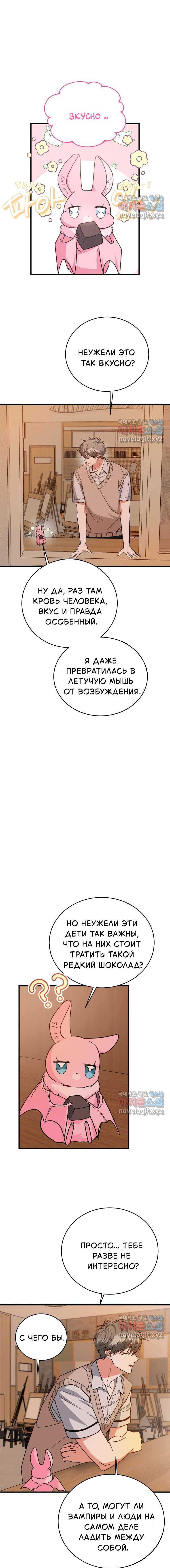 Read Мои одноклассники вампиры RU Manga Online