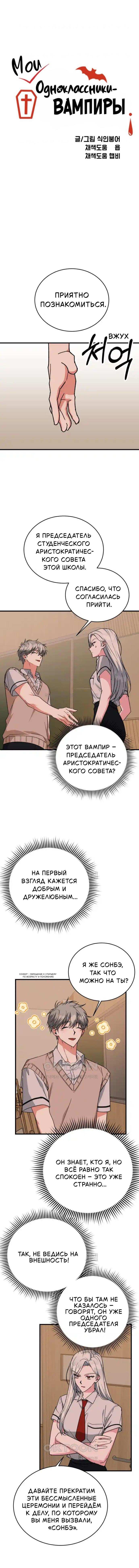 Read Мои одноклассники вампиры RU Manga Online