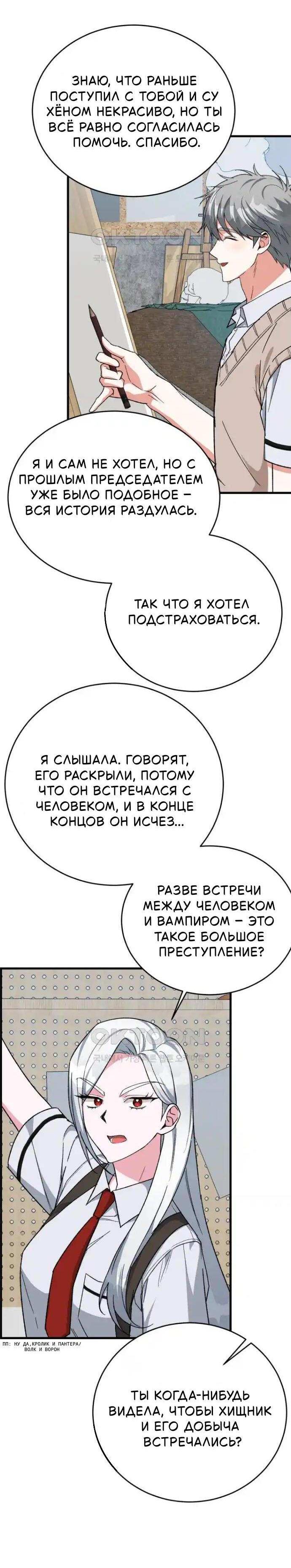Read Мои одноклассники вампиры RU Manga Online