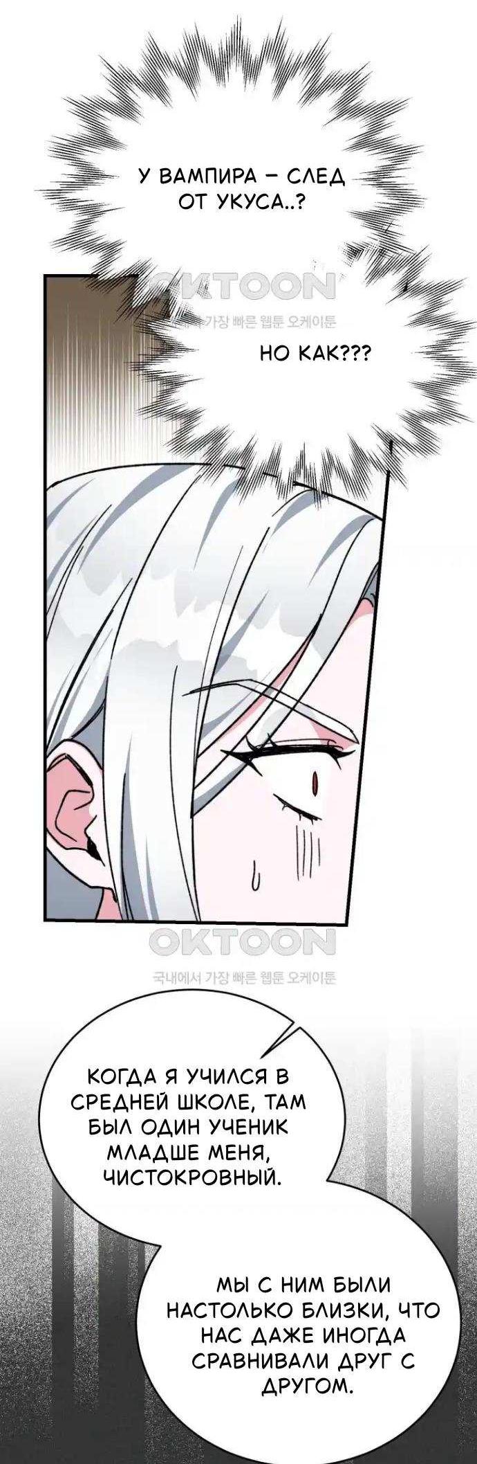 Read Мои одноклассники вампиры RU Manga Online