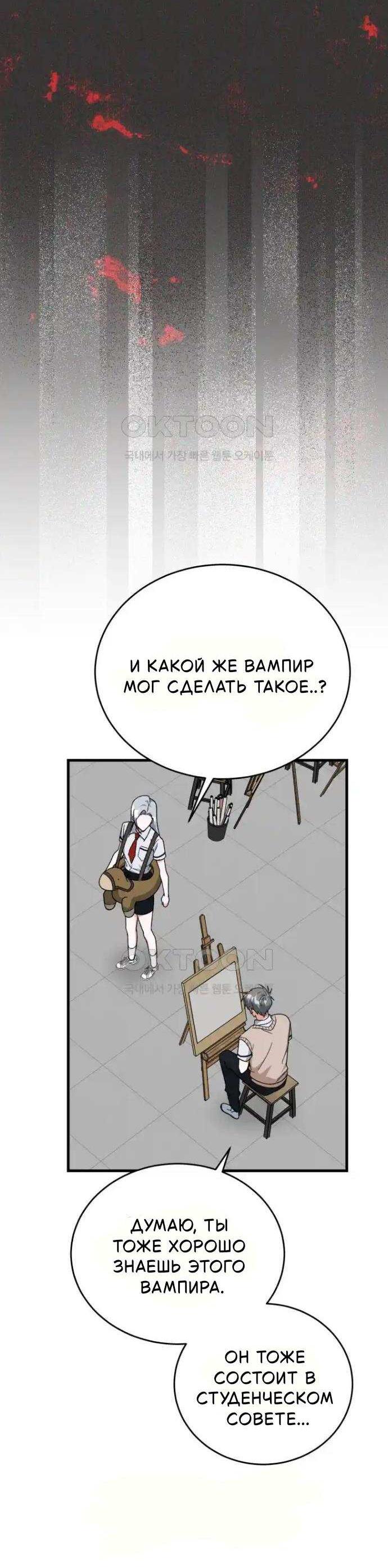 Read Мои одноклассники вампиры RU Manga Online