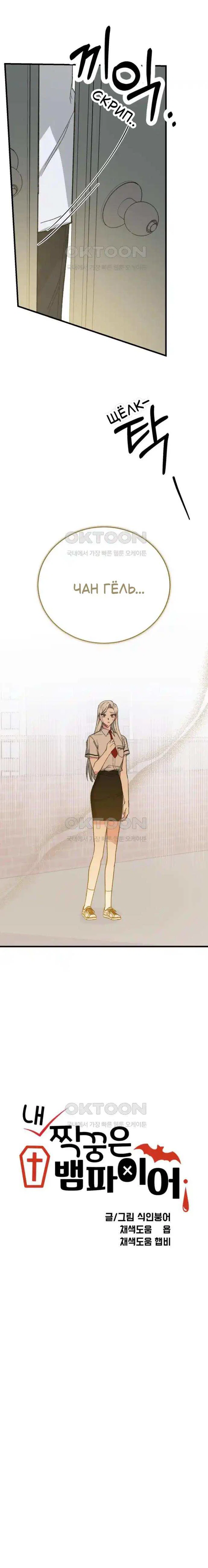 Read Мои одноклассники вампиры RU Manga Online