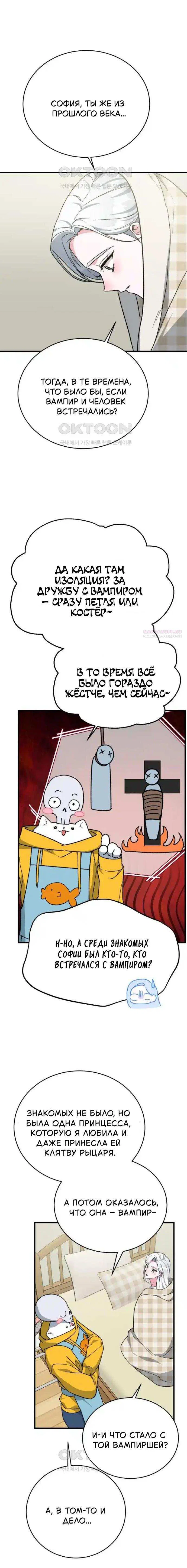 Read Мои одноклассники вампиры RU Manga Online