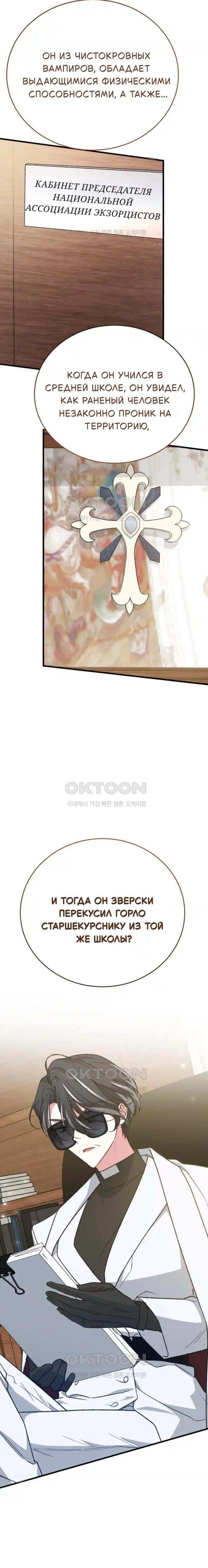 Read Мои одноклассники вампиры RU Manga Online