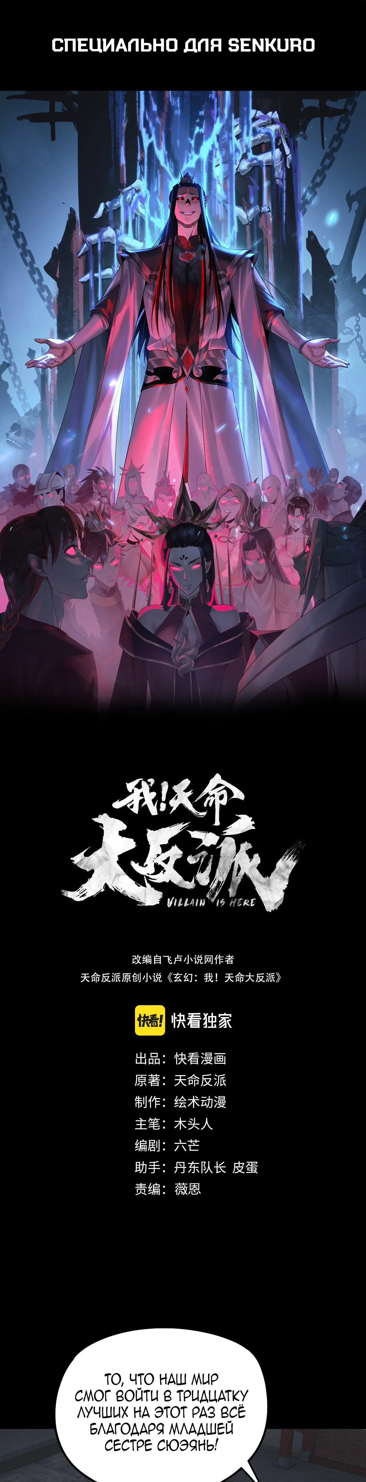 Read Моя судьба злодея RU Manga Online