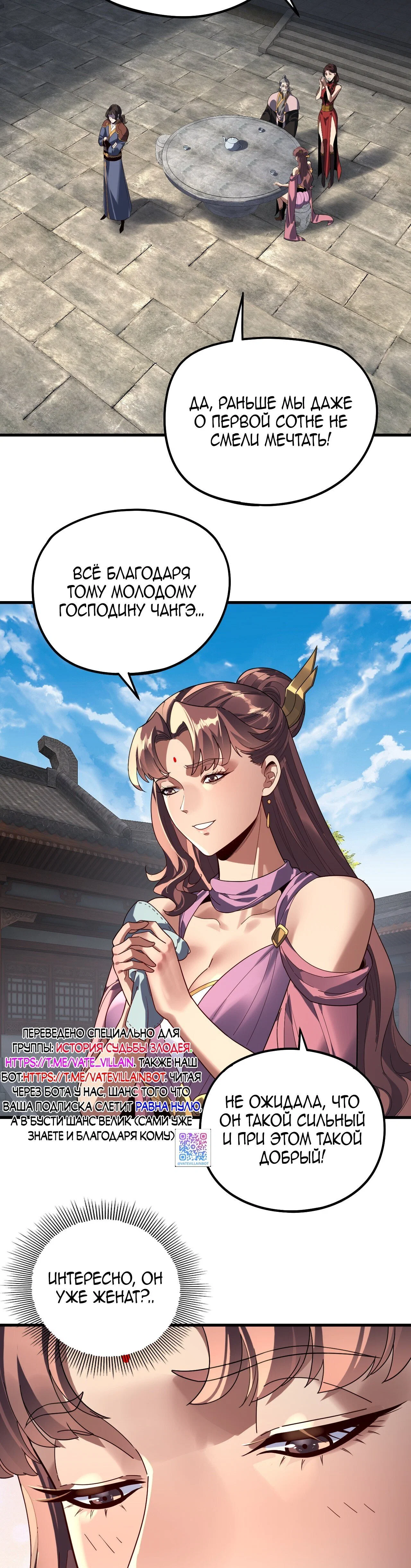 Read Моя судьба злодея RU Manga Online