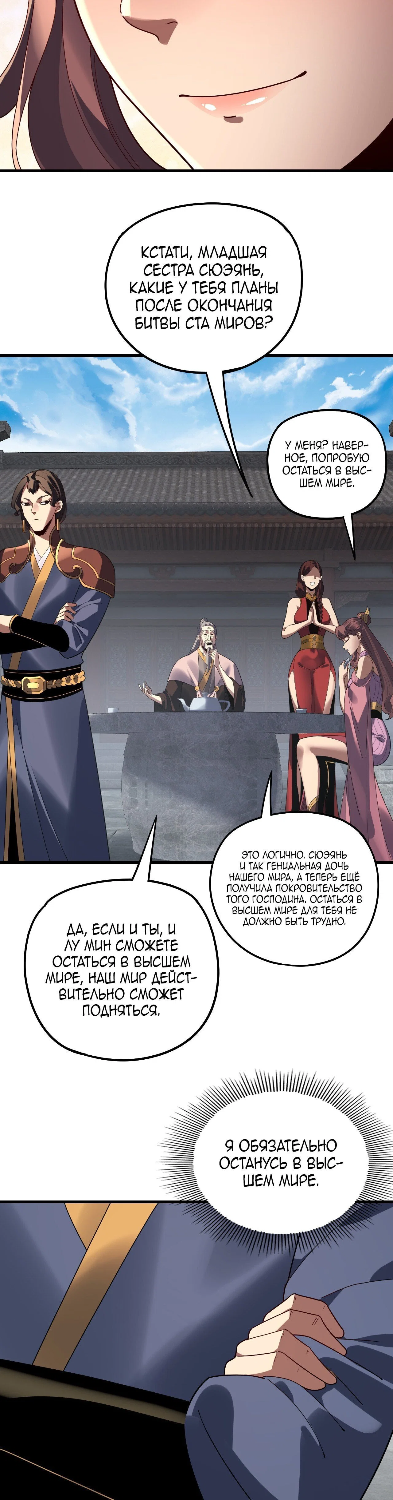 Read Моя судьба злодея RU Manga Online