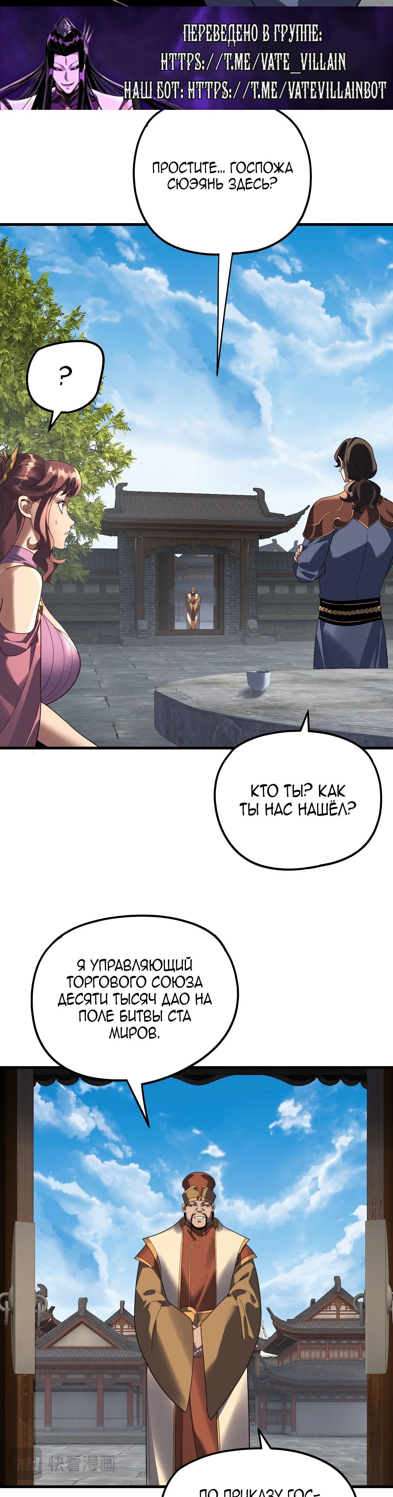 Read Моя судьба злодея RU Manga Online