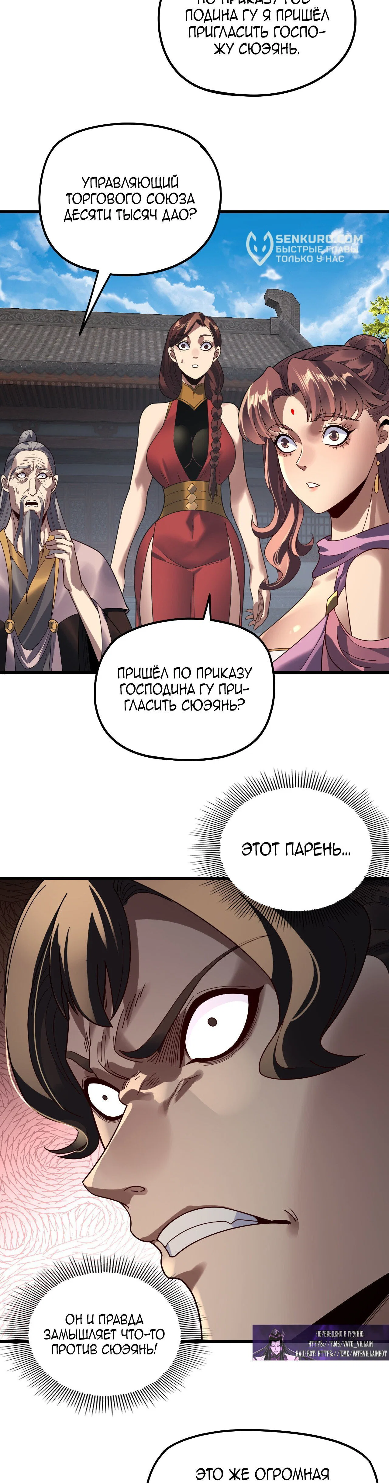 Read Моя судьба злодея RU Manga Online