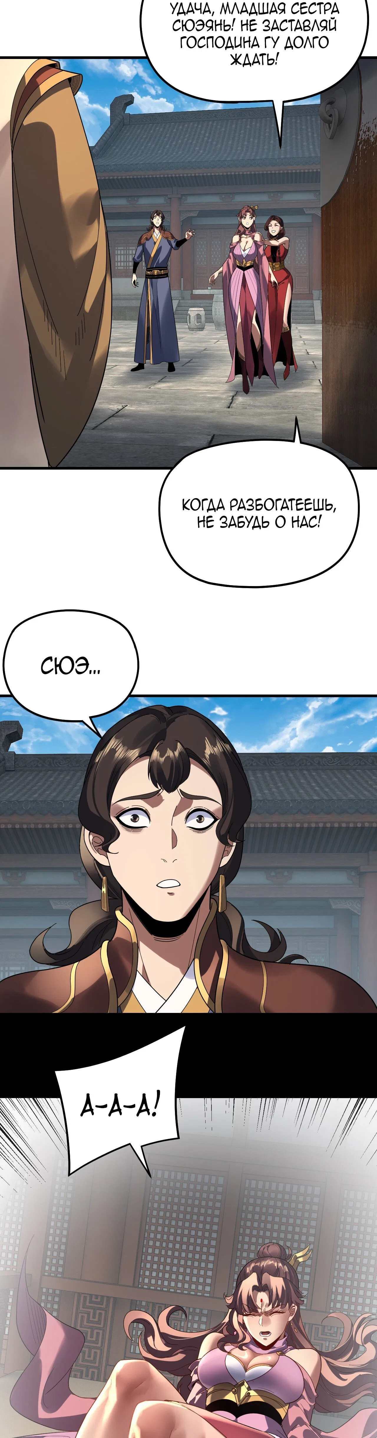 Read Моя судьба злодея RU Manga Online