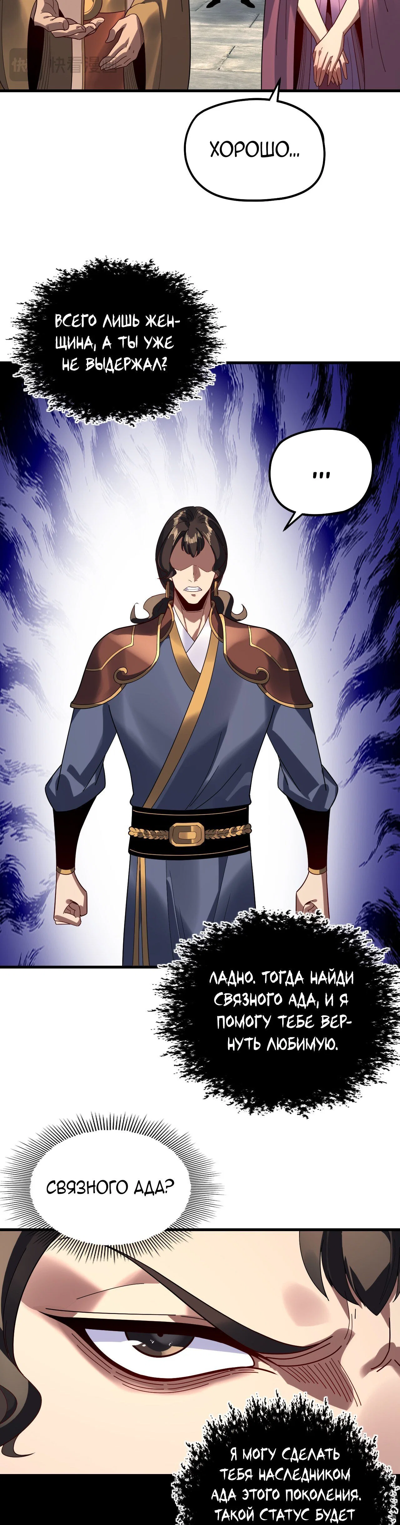 Read Моя судьба злодея RU Manga Online