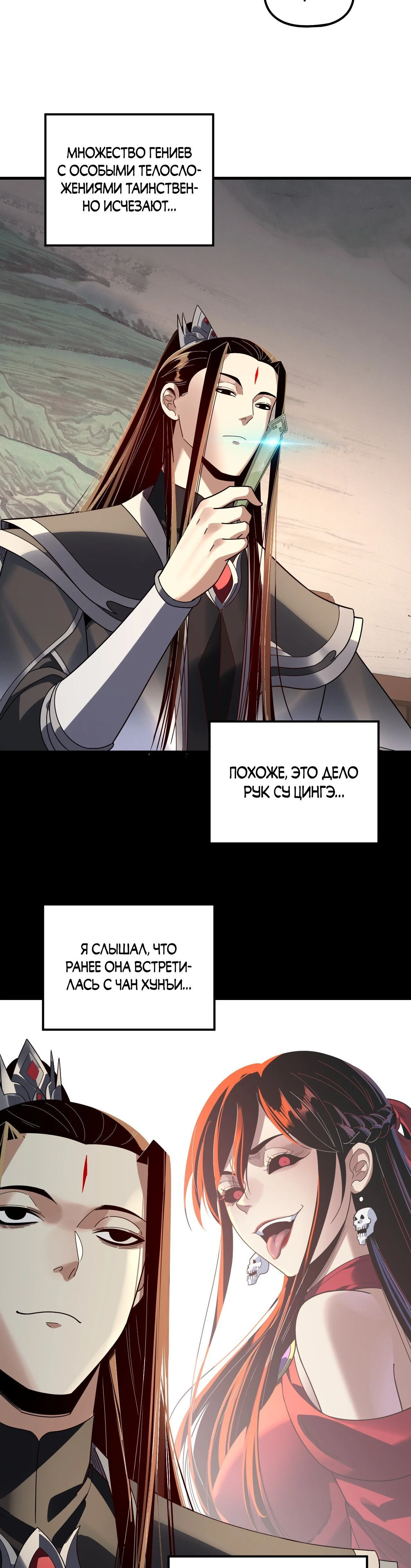 Read Моя судьба злодея RU Manga Online