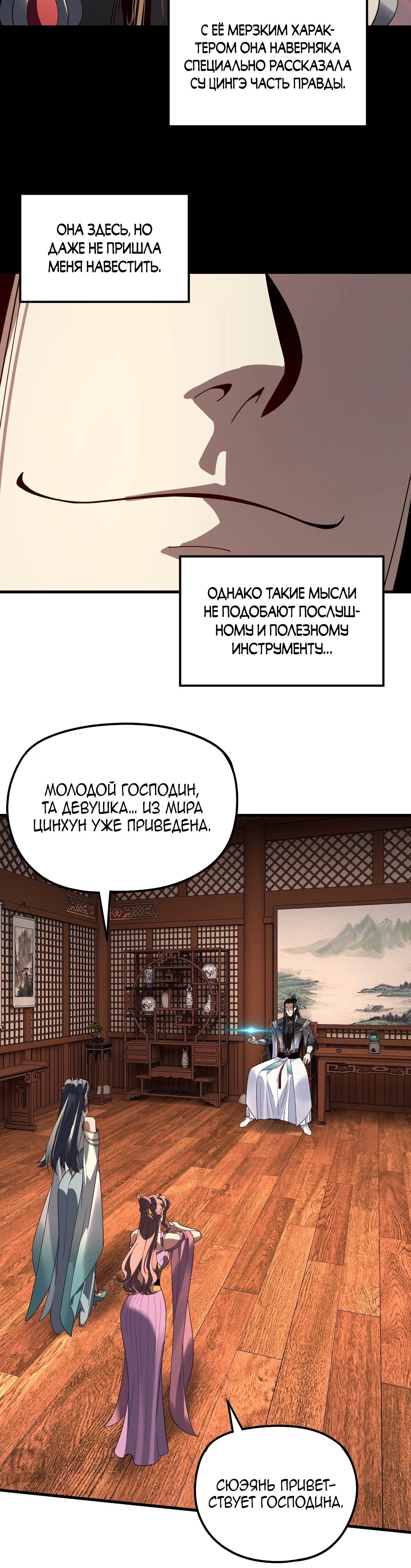 Read Моя судьба злодея RU Manga Online