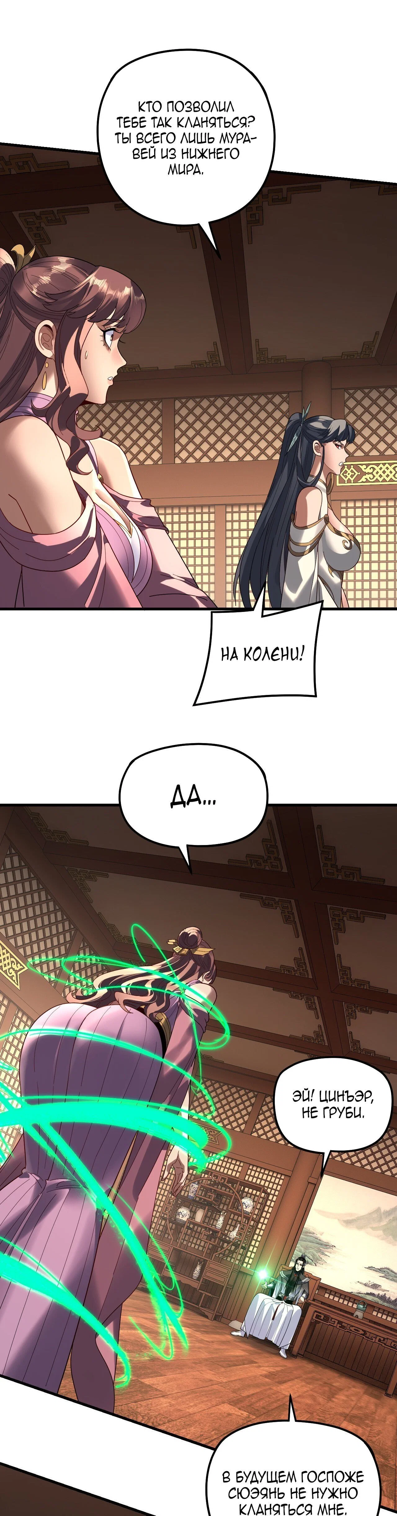 Read Моя судьба злодея RU Manga Online