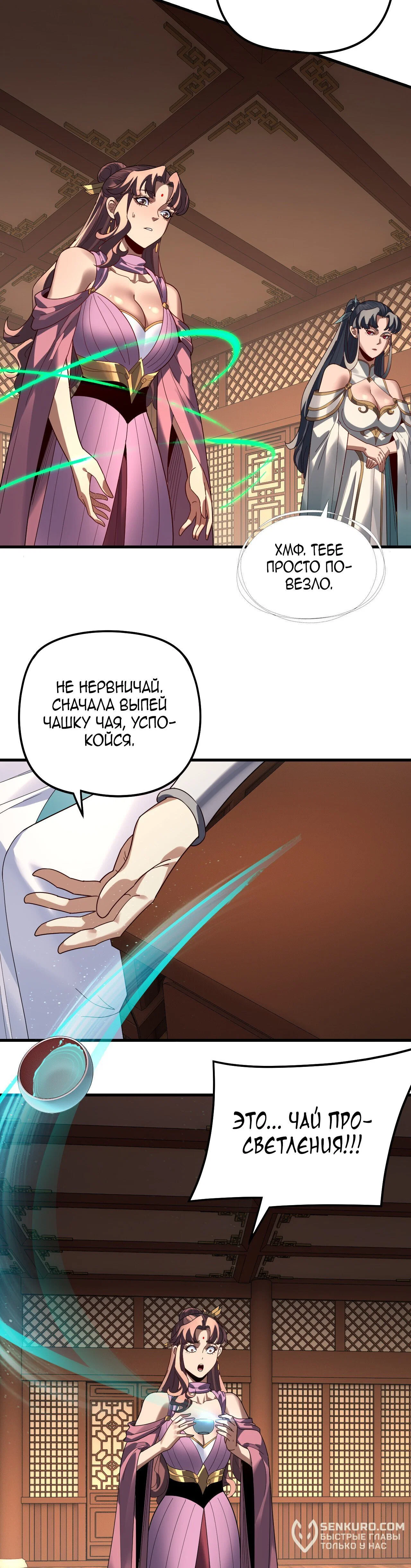 Read Моя судьба злодея RU Manga Online