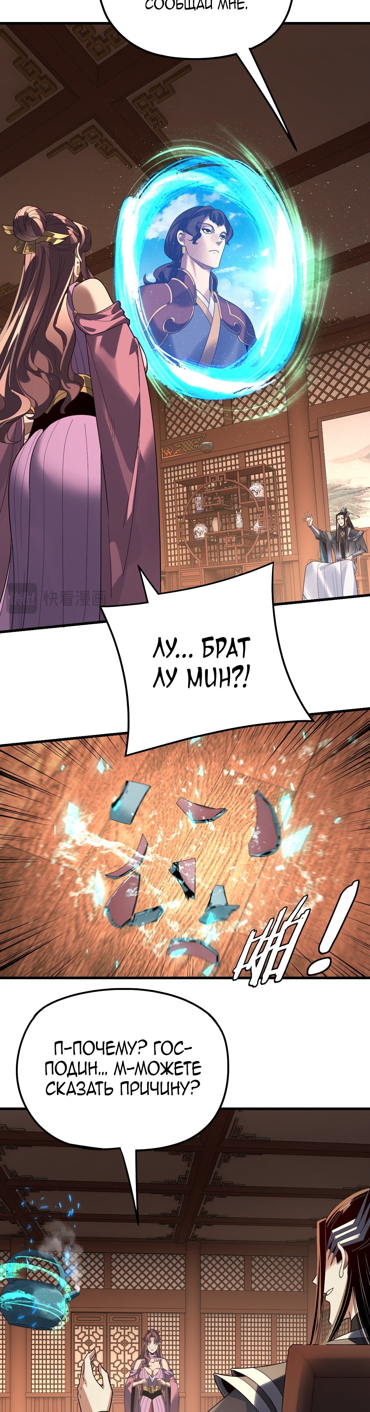 Read Моя судьба злодея RU Manga Online