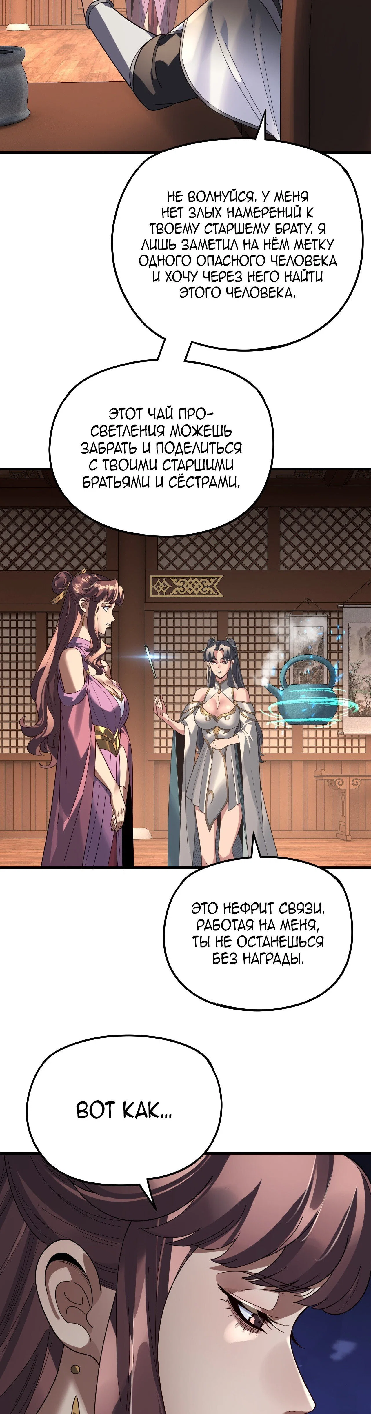 Read Моя судьба злодея RU Manga Online