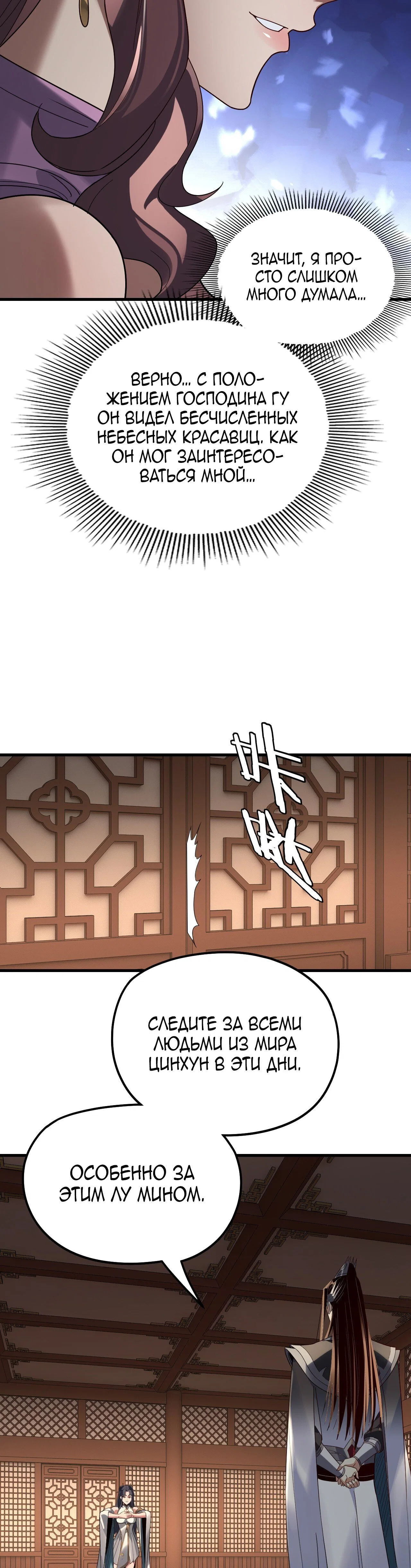 Read Моя судьба злодея RU Manga Online