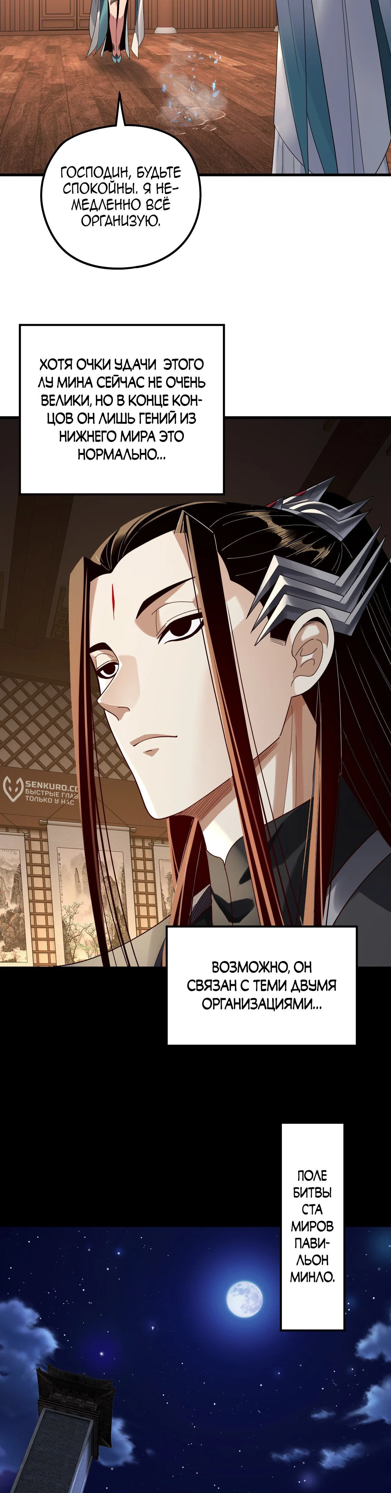 Read Моя судьба злодея RU Manga Online