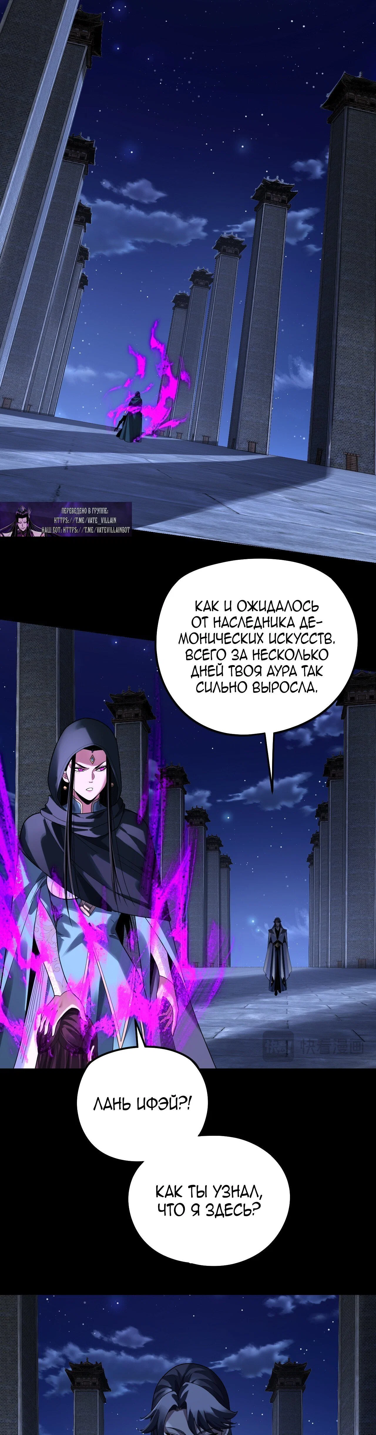 Read Моя судьба злодея RU Manga Online