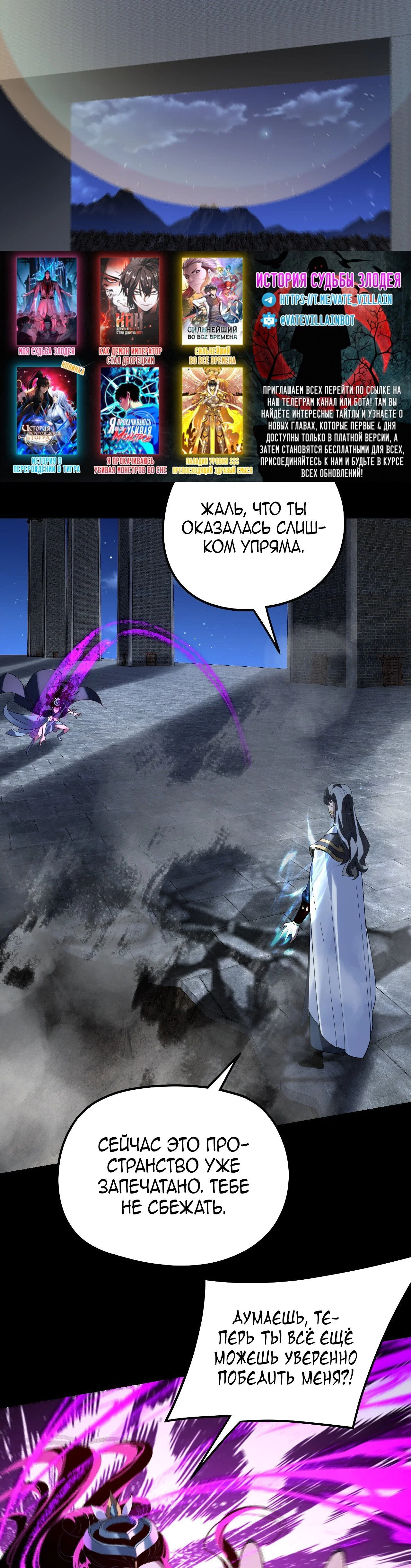 Read Моя судьба злодея RU Manga Online