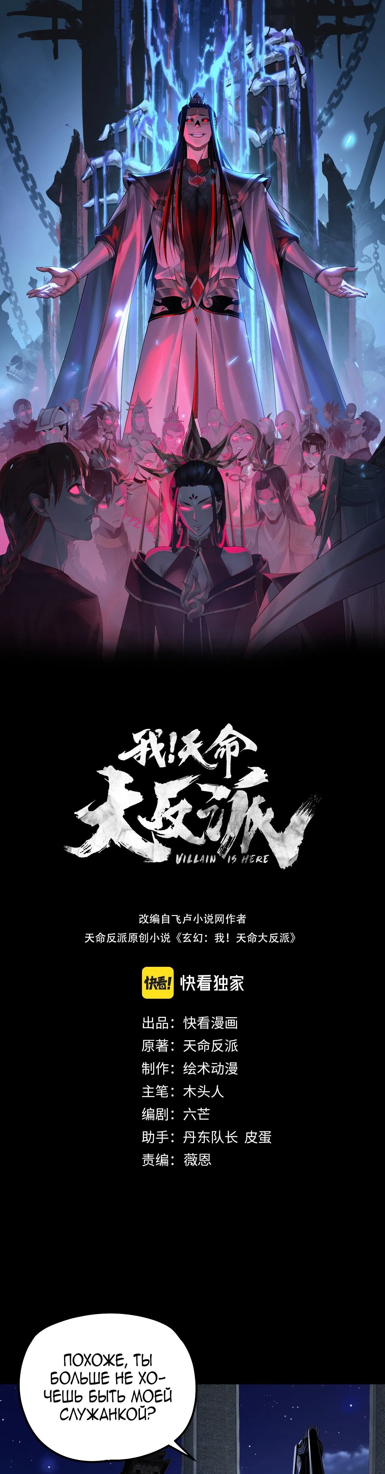 Read Моя судьба злодея RU Manga Online