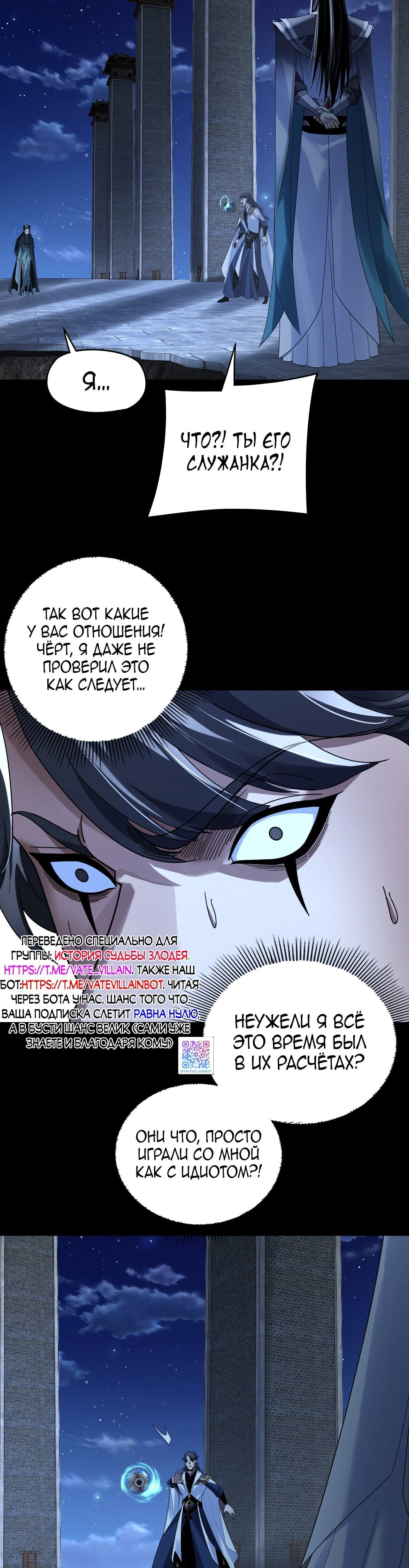 Read Моя судьба злодея RU Manga Online