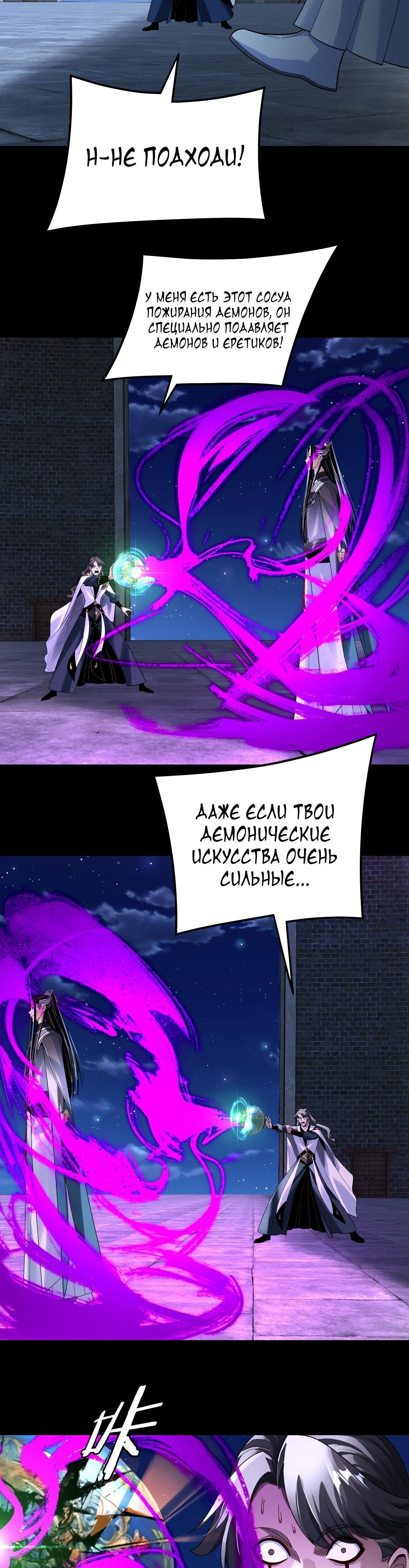 Read Моя судьба злодея RU Manga Online