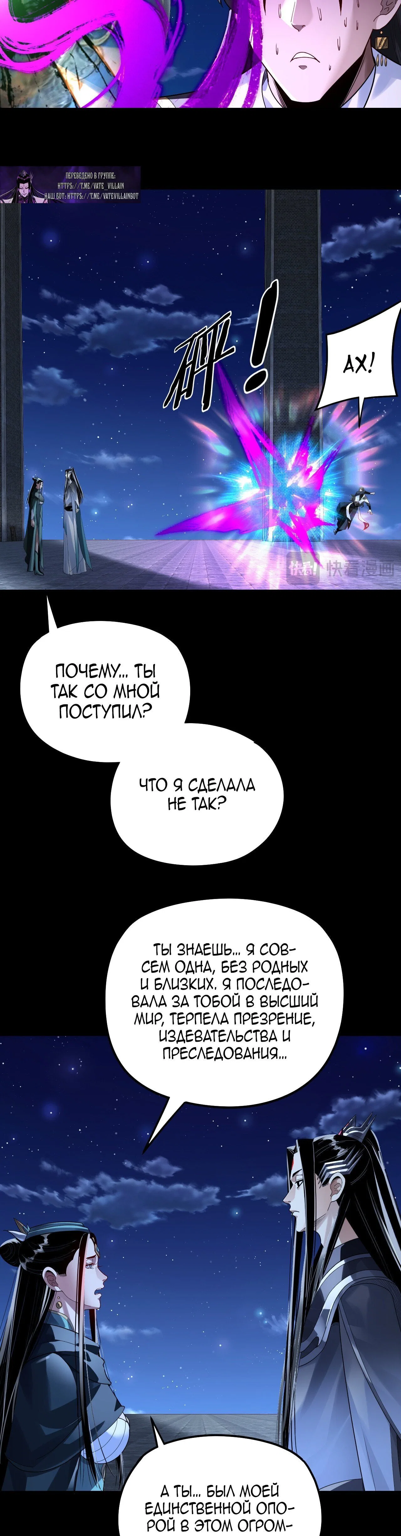 Read Моя судьба злодея RU Manga Online