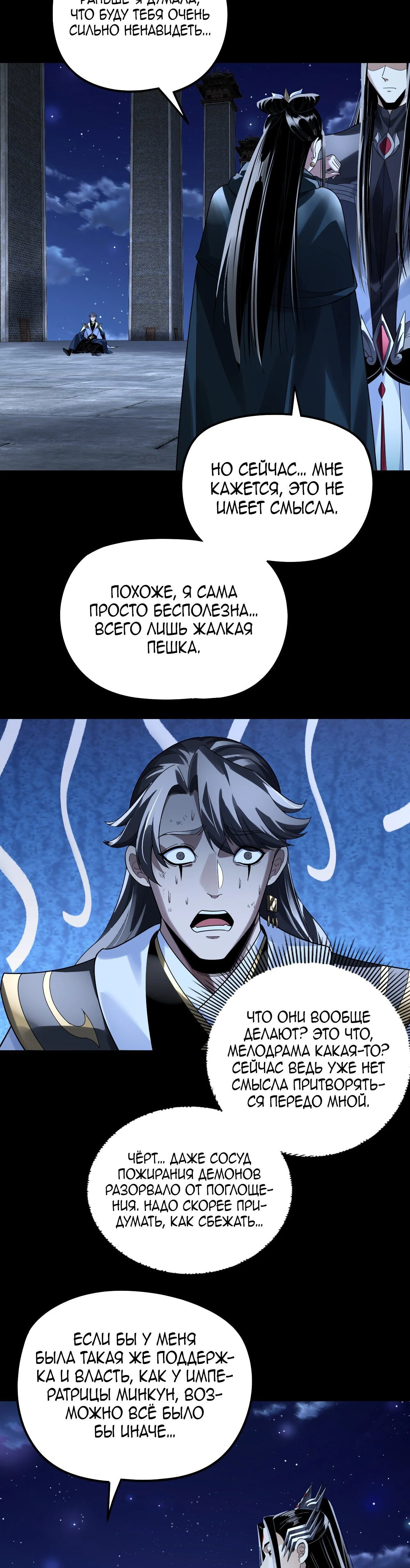 Read Моя судьба злодея RU Manga Online