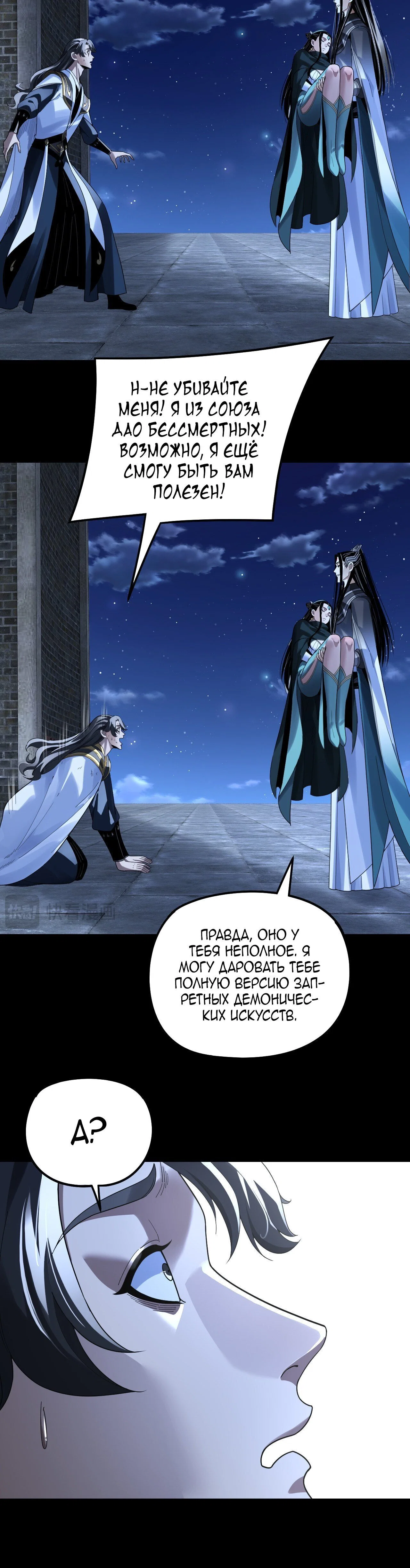 Read Моя судьба злодея RU Manga Online