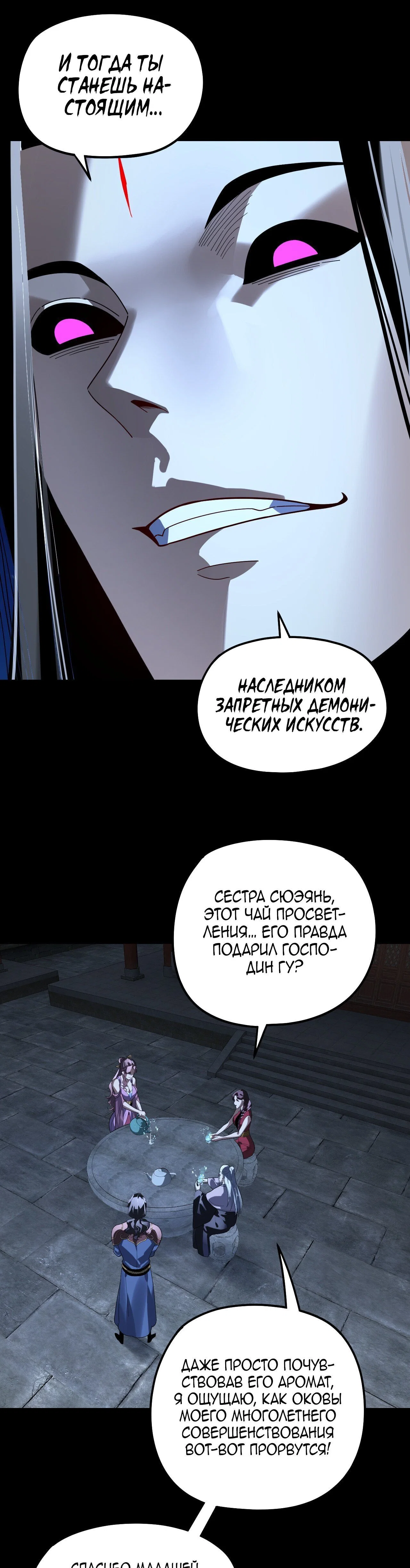 Read Моя судьба злодея RU Manga Online