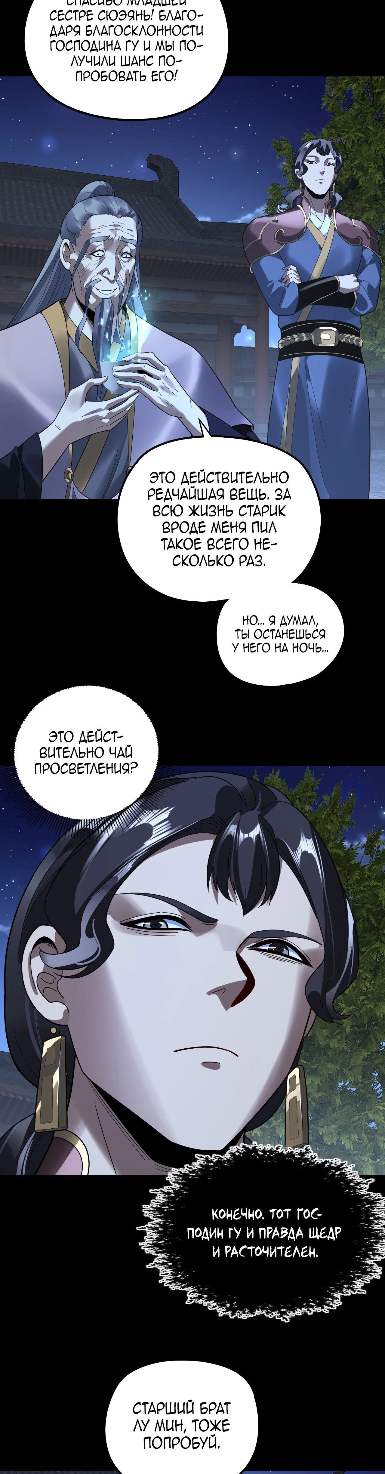 Read Моя судьба злодея RU Manga Online