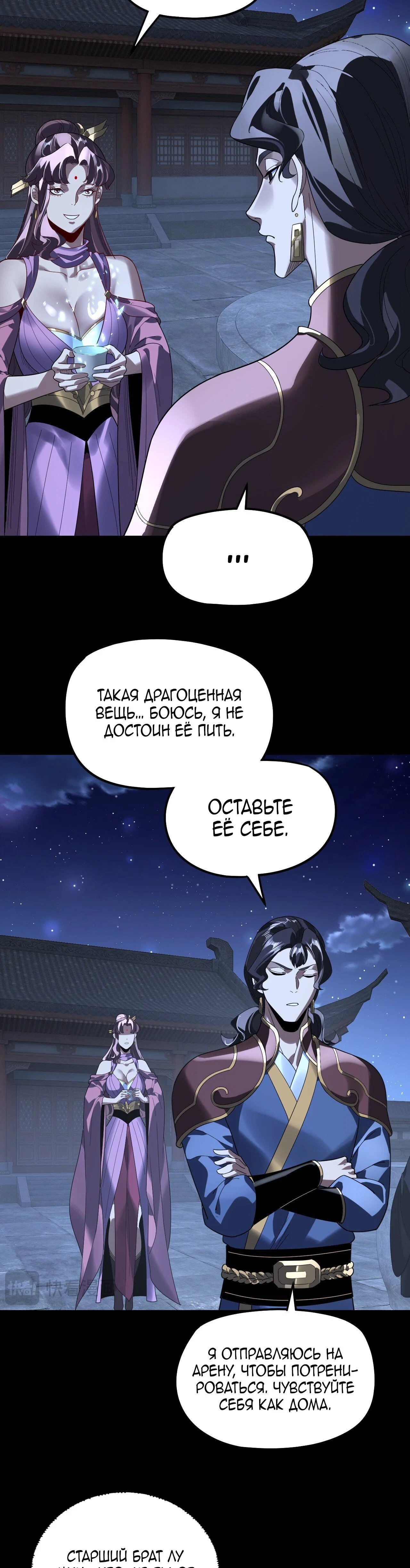 Read Моя судьба злодея RU Manga Online